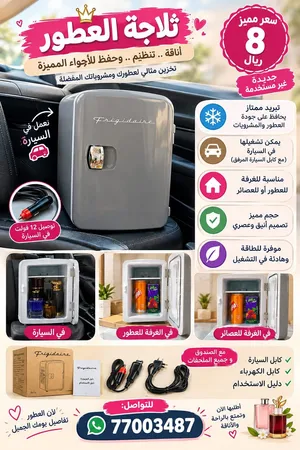 ثلاجة متعددة الاستخدام