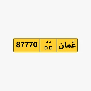 رقم خماسي للبيع 87770 رقم رباعي للبيع 6699 رقم رباعي للبيع 1000