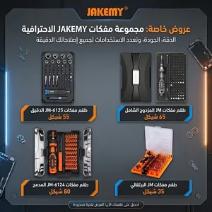 اطقم مفكات باسعار متنوعة