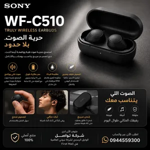 سوني WF-C510... صوتك معاك وين ما تمشي! تبي سماعة خفيفة، مريحة وصوتها واضح وتناسب استخدامك اليوم