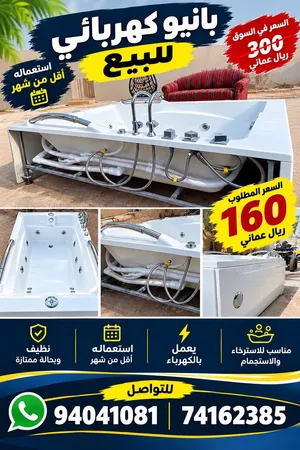 بانيو مستعمل اقل من شهر