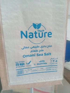 ملح مجروش الوزن 25 ك