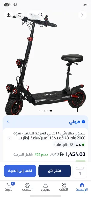 سكوتر كروني T4 مستعمل شهرين فقط