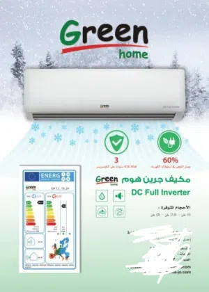 Green Home 1 to 1.4 Tons AC in Amman