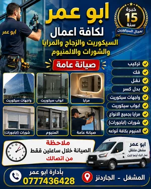 صيانة ابواب سيكوريت تفصيل تركيب نقل صيانة ماكنات ابواب السيكوريت صيانة شورات وبلاكين سيكوريت