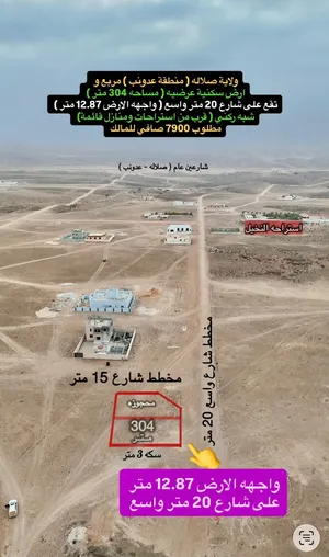 سكني عدونب مربع واو مساحه 307 متر شبة زاويه امام مخطط فضى بالقرب من استراحة النخيل