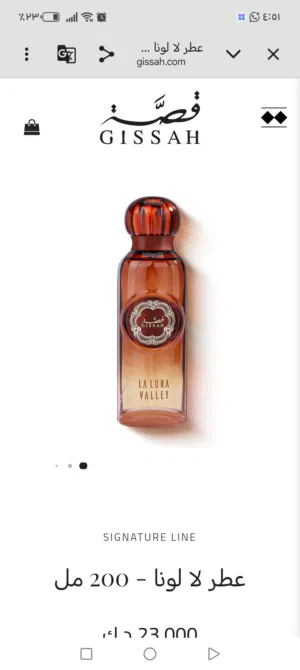 عطر لا لونا فالي La Luna Valley