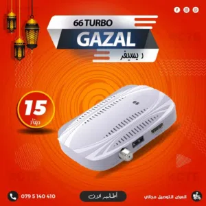 غزال  Gazal TURBO 66