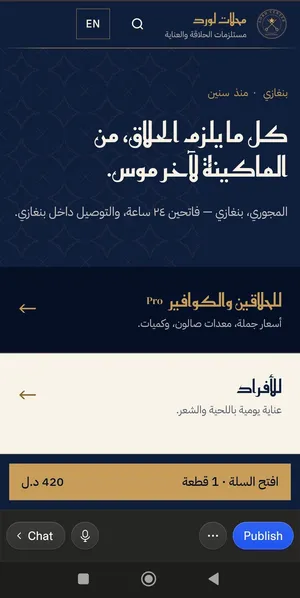 متجرك الإلكتروني + تطبيق جوال باسم نشاطك