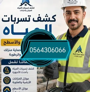 كشف تسربات المياة بجدة