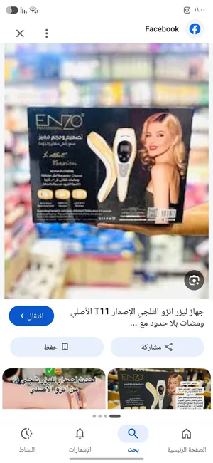 جهاز ليزر انزو اصدار T11