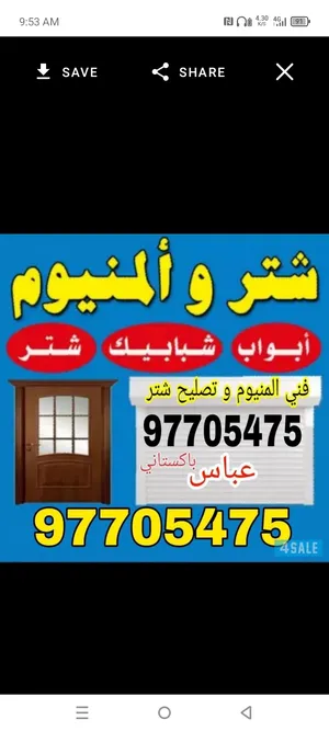 فنی المینوم ابواب شبابیک تبدیل قفل مسکات شتر المینوم تصلیح مطابخ