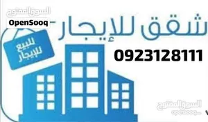 شقة للايجار