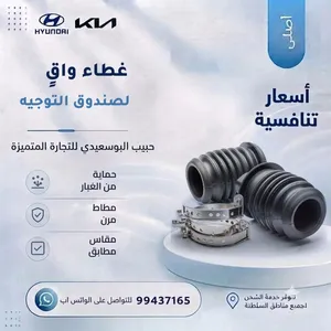 غطاء واقي لصندوق التوجيه