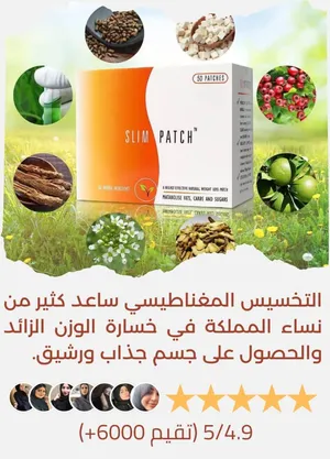 لصقات التنحيف Slimming Patch *افضل لصقات التنحيف في العالم نتائج فعاله بدون حميه او رياضه*.