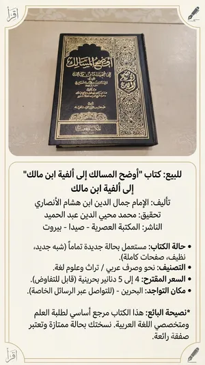 كتاب ألفية ابن مالك