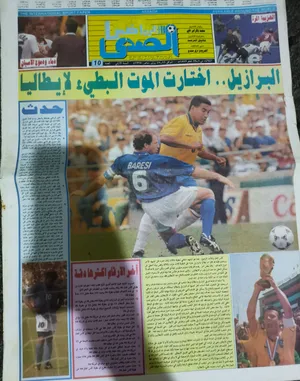صحيفة الصدى الرياضي