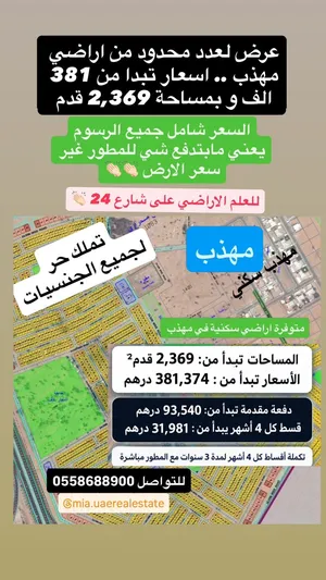 ارض في الشارقة المهذب تملك حر Sharjah Freehold Land
