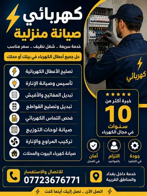 كهربائي منزلي