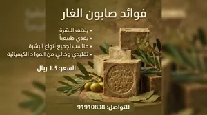 صابون الغار الأصلي