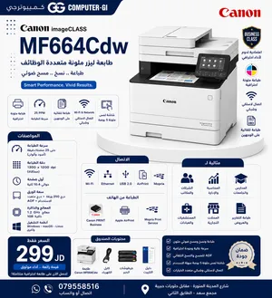 كفالة مده سنة من الوكيل Canon imageCLASS MF664Cdw