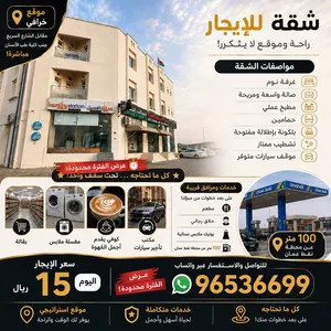 شقه الاجار اليومي جاهزا بشكل كامل ومطبخ متكامل