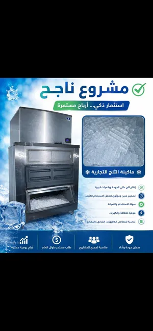 ماكنة ثلج  ايس ميكر