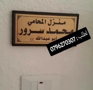 لوحة اسم منزل ومكتب وأرقام لشقق
