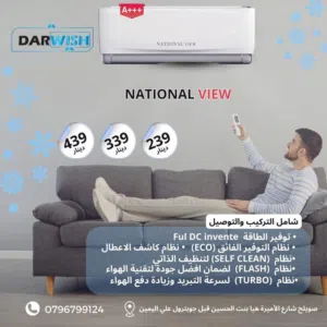 Gazal 0 - 1 Ton AC in Amman