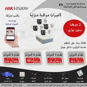 نظام كاميرات هايكفجن 2 ميغا ملون نهاري