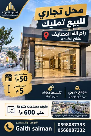 محل للبيع تمليك المصايف الشارع الرئيسي تقسيط مباشر