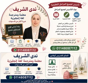 دورات تدريبية للغة الإنجليزية وتدريس مناهج لجميع المراحل التعليمية