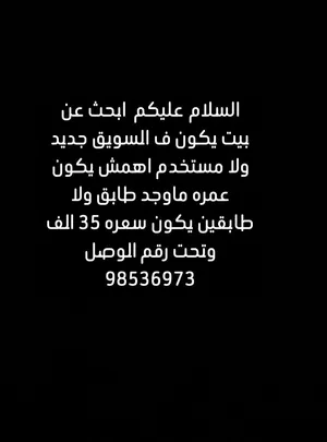 بحث عن بيت