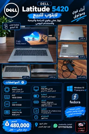 DELL Latitude 5420 الجيل الحادي عشر مع رام ddr4 16GB قوي للستخدام اليومي