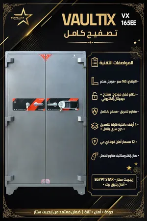 خزنة مصفحة ضلفتين VAULTIX VX 165EE - تصفيح كامل - إيجيبت ستار