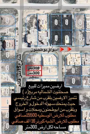 ارض بموقع مميز للبيع