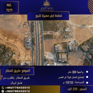 Residential Land for Sale in Amman Airport Road - Manaseer Gs