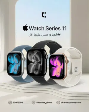 ساعة ابل الجديدة سيريس 11 بمقاس 46 Apple Watch Series 11 46MM جديد