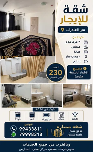 شقة للإيجار في منطقة حيوية فـ العامرات