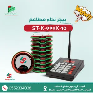 بيجر مطاعم اجهزة نداء مطاعم