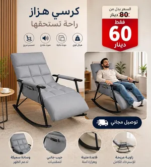 كرسي هزاز للبيع