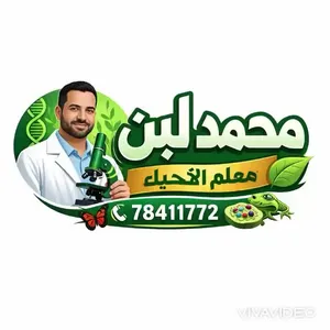 مدرس أحياء ومعلم علوم وطلاب الكليات العلمية الثاني عشر  Science ,biology,chemistry ,physics