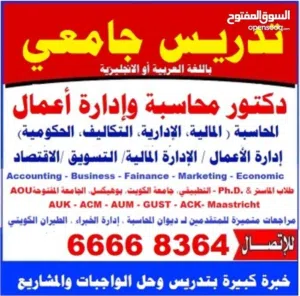 مدرس ودكتور محاسبة  وإدارة أعمال (ع + E) ومشرف عام على رسائل الماستر والدكتوراه.