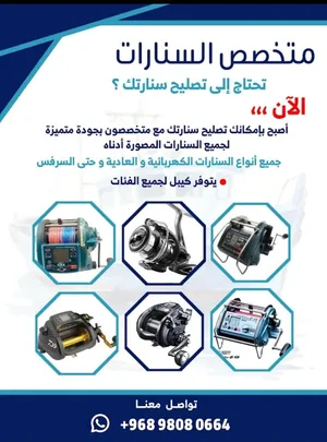 تصليح جميع انواع مكينة الصيد الأسماك الكهربائية والعادية
