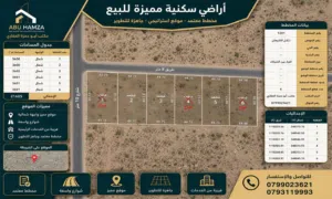 قطع اراضي مميزة جدًا مساحة 3600م السيفية حوض تلال الكنيعان من المالك مباشرة