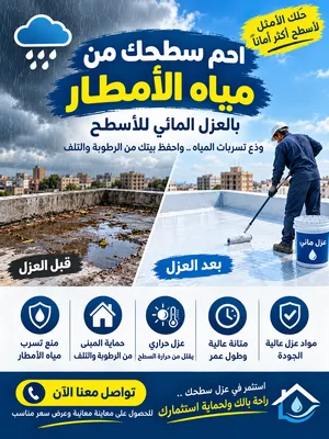 اعمال العزل