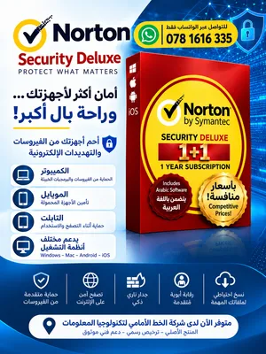 حصن الخليج للحماية الإلكترونية والأمن السيبراني Norton Security Deluxe.