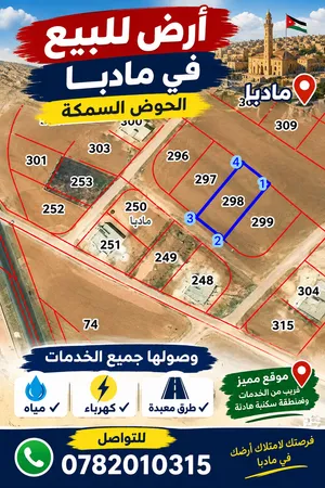 Residential Land for Sale in Madaba Madaba Center
