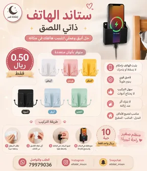 ستاند هاتف فالجدار ذاتي اللصق و رفوف للديكور و ستاندات للاكسسوارات
