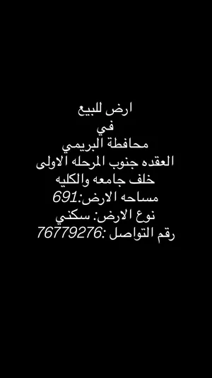 Residential Land for Sale in Buraimi Al Buraimi